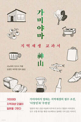 가미야마