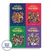 홍진경 김라엘의 공부왕 찐천재 역사 만화 1-4권 세트 전4권