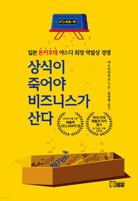 상식이 죽어야 비즈니스가 산다
