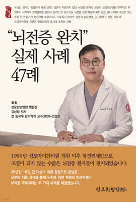 “뇌전증 완치” 실제 사례 47례