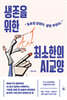생존을 위한 최소한의 AI 교양