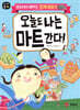 오늘도 나는 마트 간다!