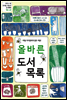 올바른 도서 목록 2015. 05 Vol. 02 (YES24)