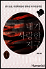 내가 사랑한 지구