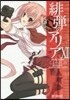 緋彈のアリア 12