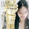 이수빈 - Harp Classics
