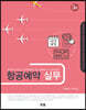 항공예약 실무