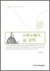 [대여] 로페 데 베가의 삶과 문학