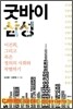 굿바이 삼성