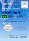 공장관리기술사 실전 생산시스템공학 [2027년 대비용]