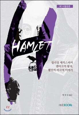 [대여] 햄릿