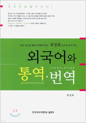 [대여] 외국어와 통역·번역