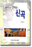 [대여] 풀어 쓴 단테의 신곡