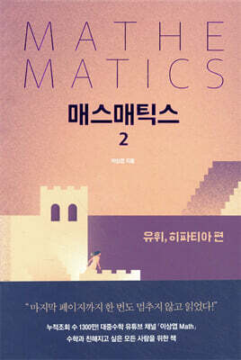 매스매틱스 2