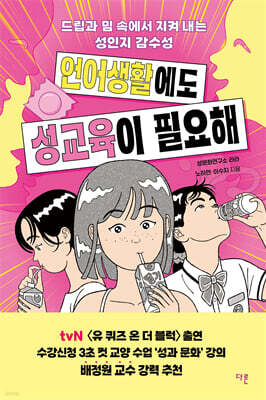 언어생활에도 성교육이 필요해