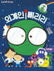 외계인 삐리리