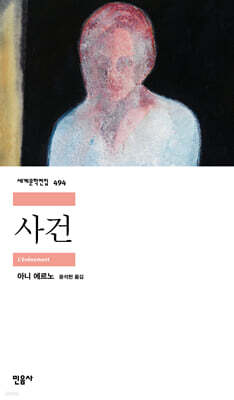 사건