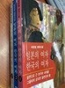 일본의 여자 한국의 여자 1~3 (전3권 완결) 장편소설