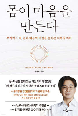 몸이 마음을 만든다