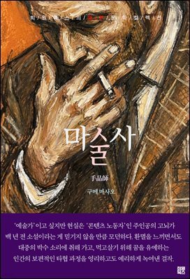 마술사