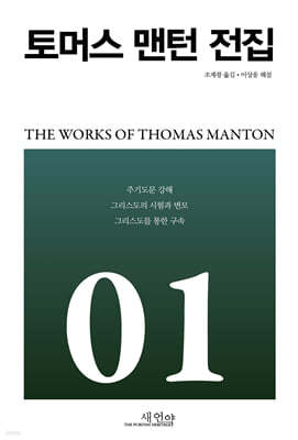 토머스 맨턴 전집 1권