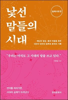 낯선 말들의 시대