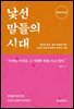 낯선 말들의 시대