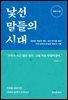 낯선 말들의 시대