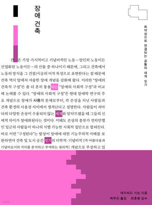 장애 건축