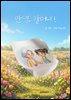안녕 할머니