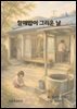할매밥이 그리운 날