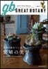 GREAT BOTANY vol.4