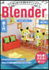 Blender超入門 改訂3版