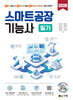 2026 건기원 스마트공장기능사 필기