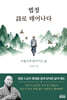 법정 詩로 태어나다