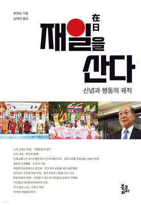 재일을 산다
