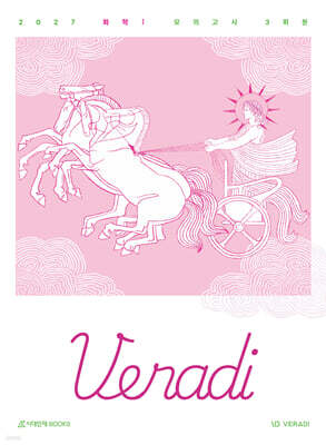 2027 베라디 VERADI 모의고사 시즌1 화학1 3회분
