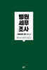 병원 세무조사