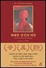위대한 상인의 비밀