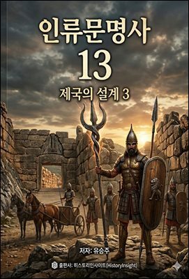 인류문명사 13