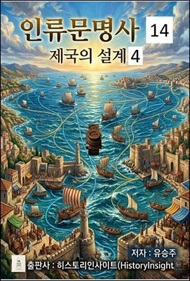 인류문명사 14