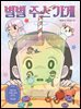 별별 주스 가게