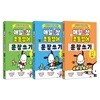 포차코와 함께 하는 매일 1장 초등 영어 문장 쓰기 1~3권 세트