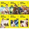설민석의 삼국지 대모험 시리즈 21~26권세트