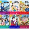 초등학생을 위한 우리 고전 세트 (전6권) 홍길동전 /심청전 /흥부전 /춘향전 /사씨남정기 /별주부전