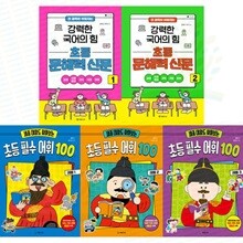 강력한 국어의 힘 초등 문해력 신문 1-2 + 초등 필수 어휘 100 레벨 1-3권 세트 (전 5권)