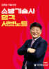소방기술사 합격 서브노트
