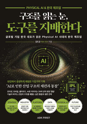 구조를 읽는 눈, 도구를 지배한다