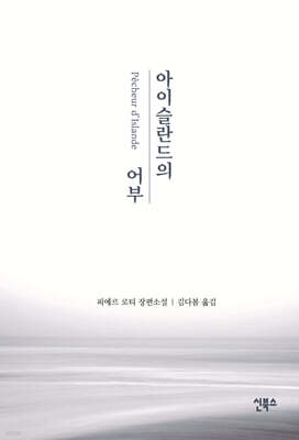 아이슬란드의 어부