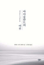 아이슬란드의 어부